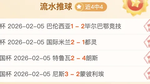 尤德科客场表现抢眼，主场能否延续胜利势头